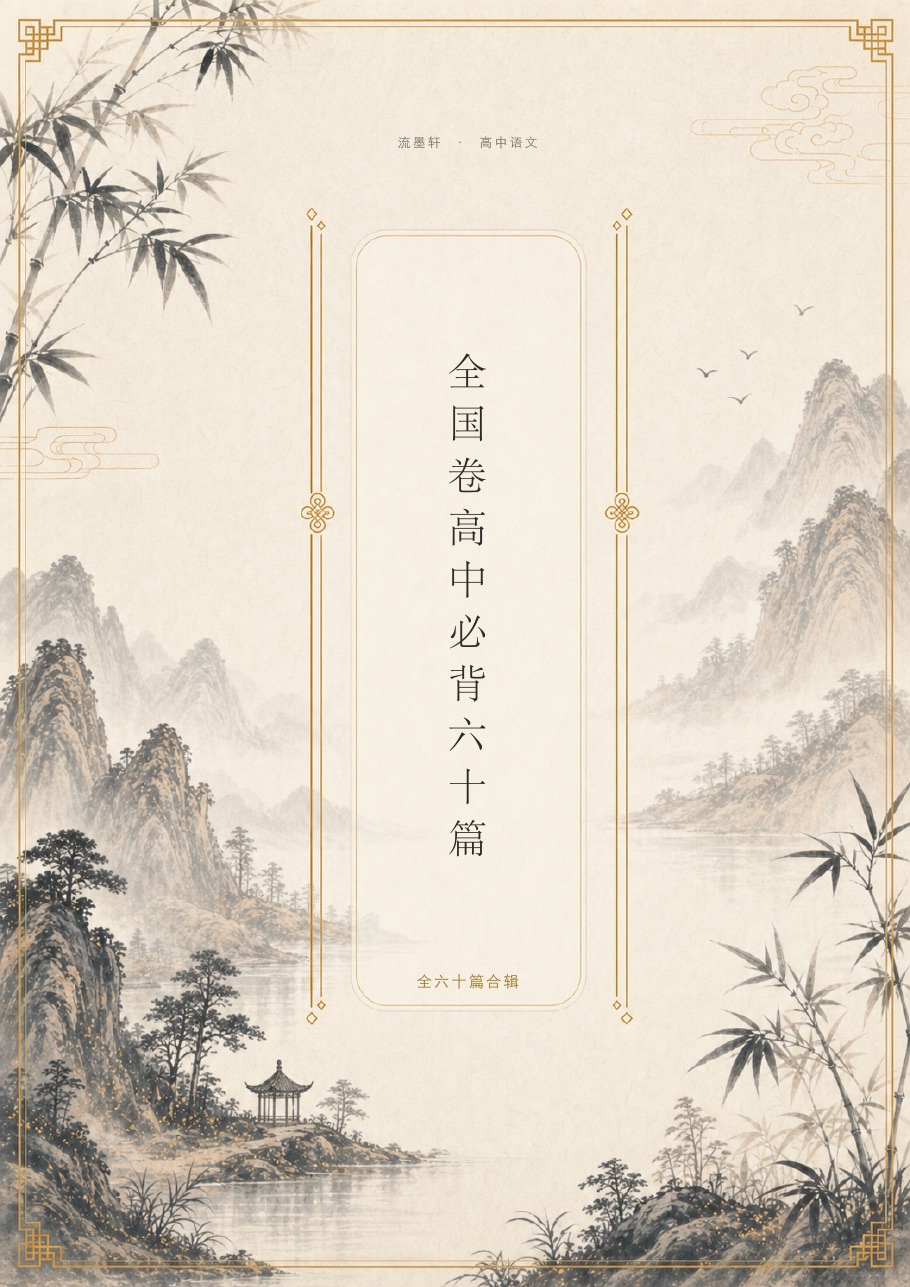 必背 60 篇详解合辑 · 封面