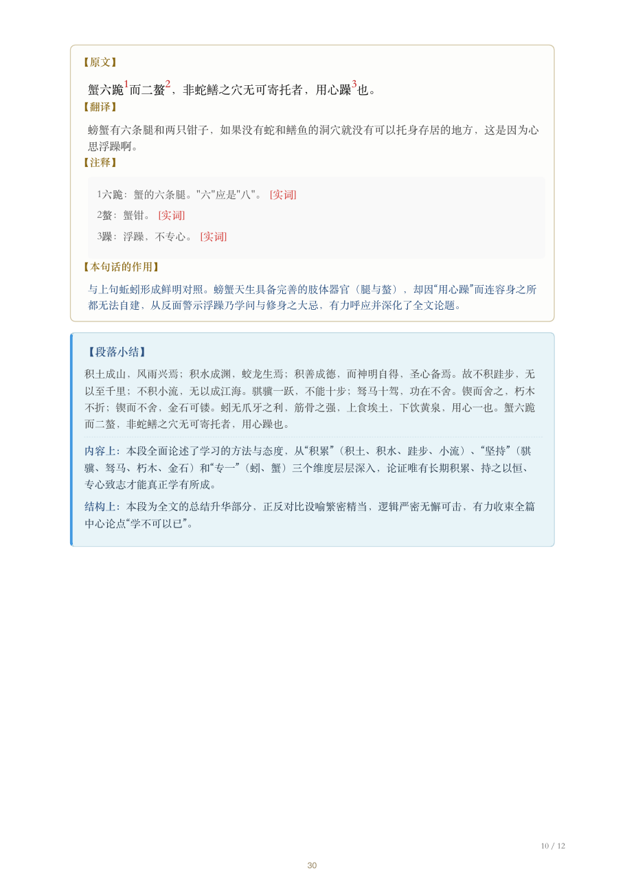 必背 60 篇详解合辑 · 第 30 页