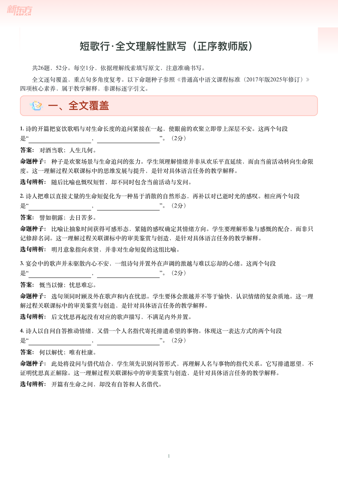 短歌行-正序教师版第一页