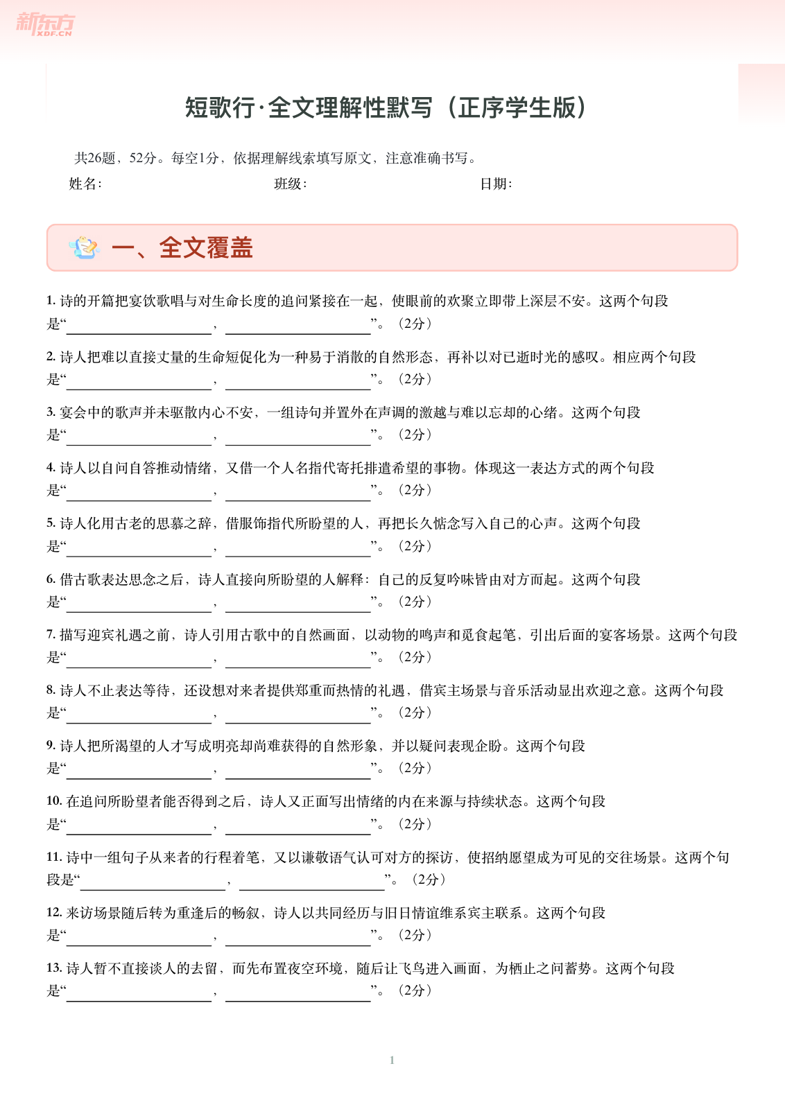 短歌行-正序学生版第一页