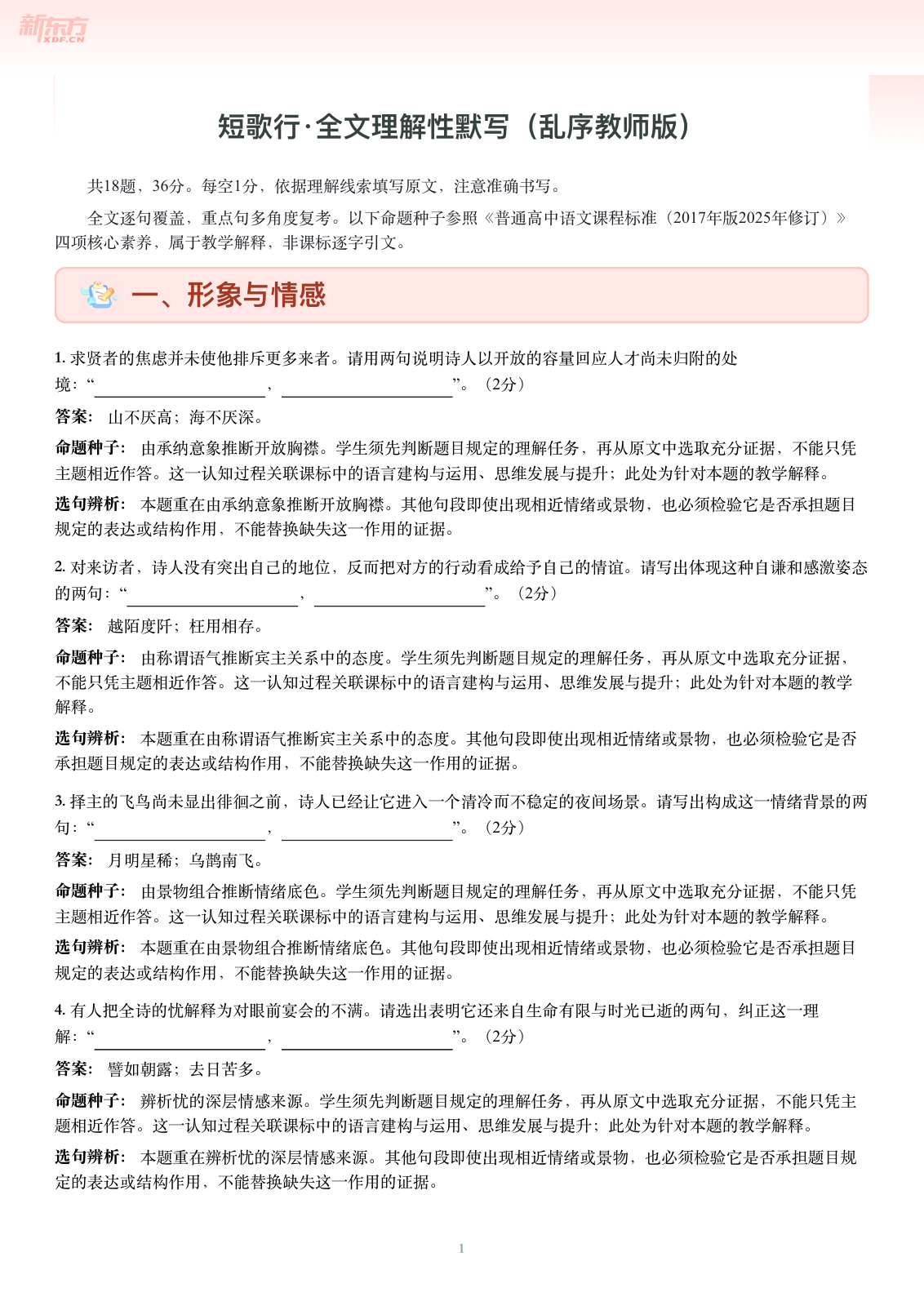 短歌行-乱序教师版第一页
