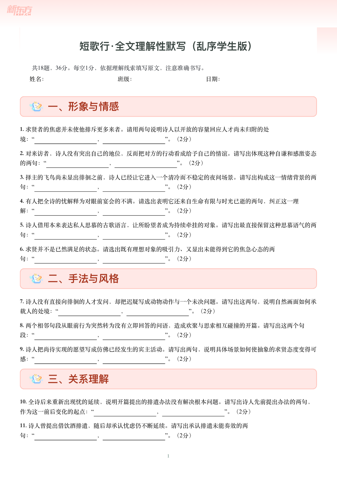 短歌行-乱序学生版第一页
