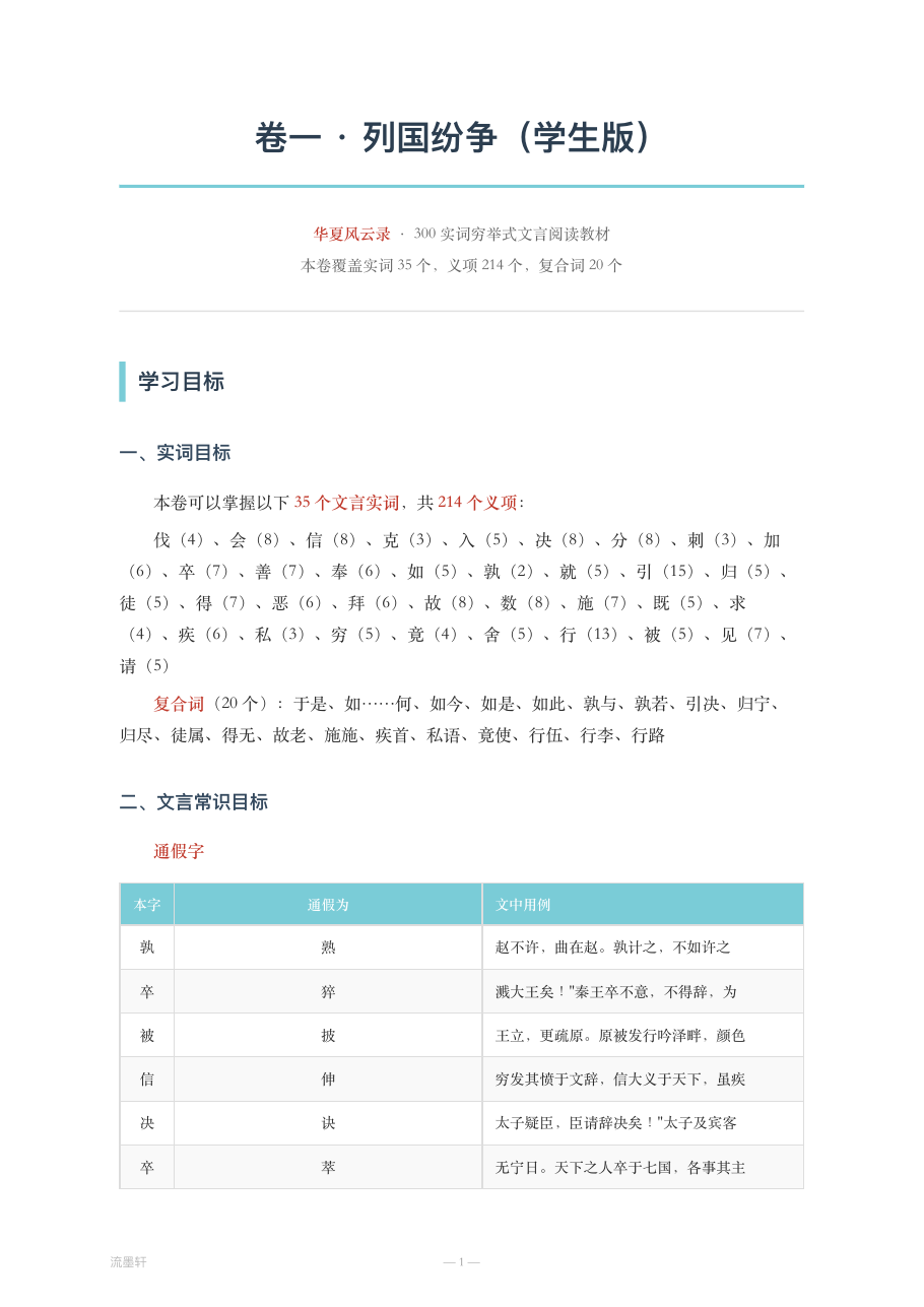 华夏风云录 · 卷一 学生版 · 第 1 页