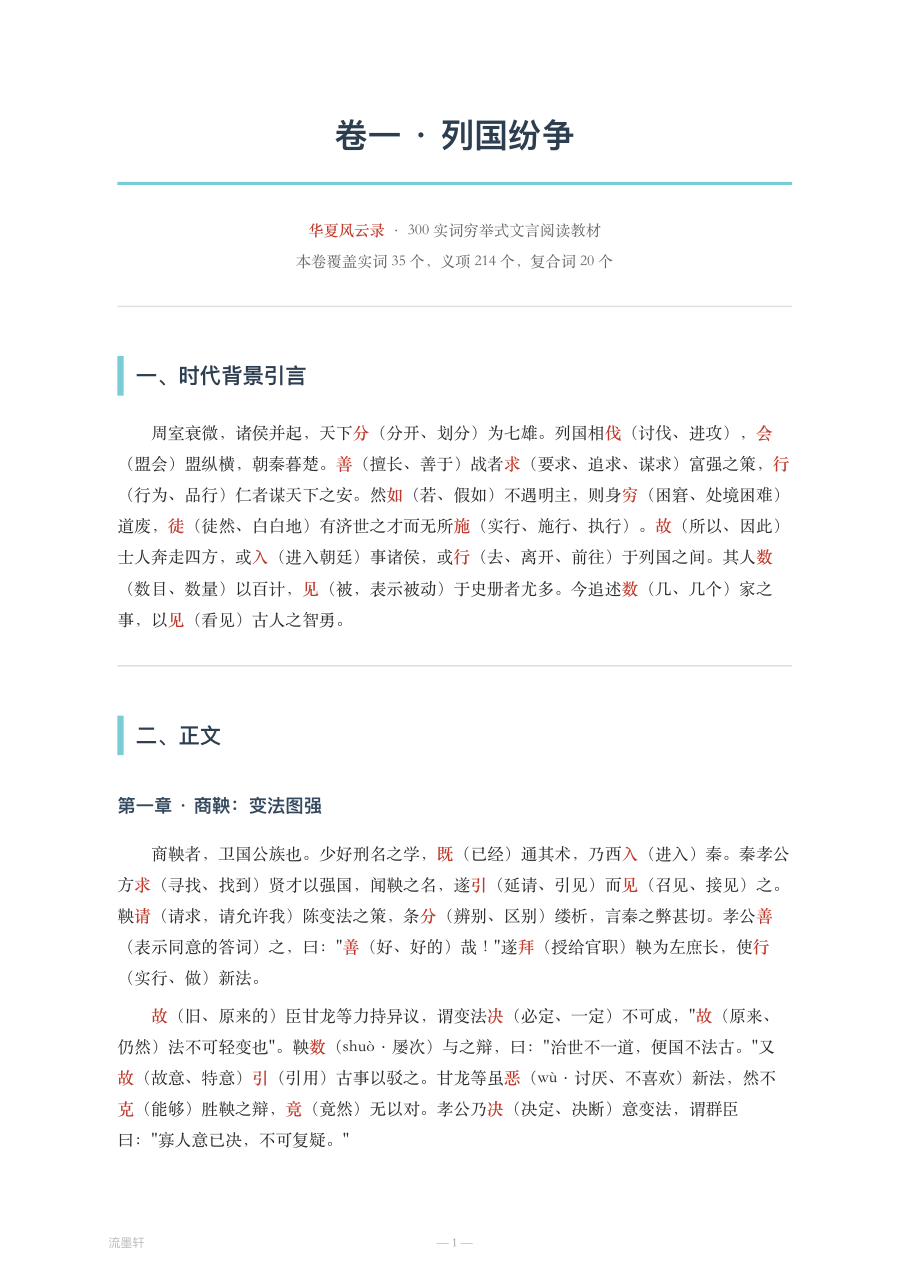 华夏风云录 · 卷一 教师版 · 第 1 页