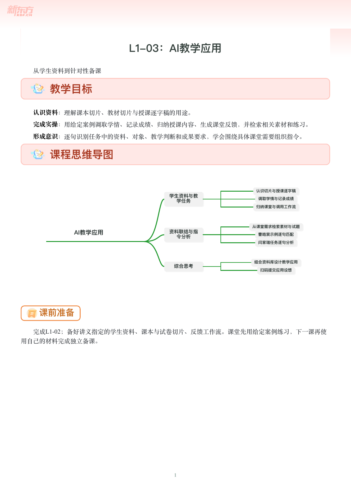 L1-03-AI教学应用第一页