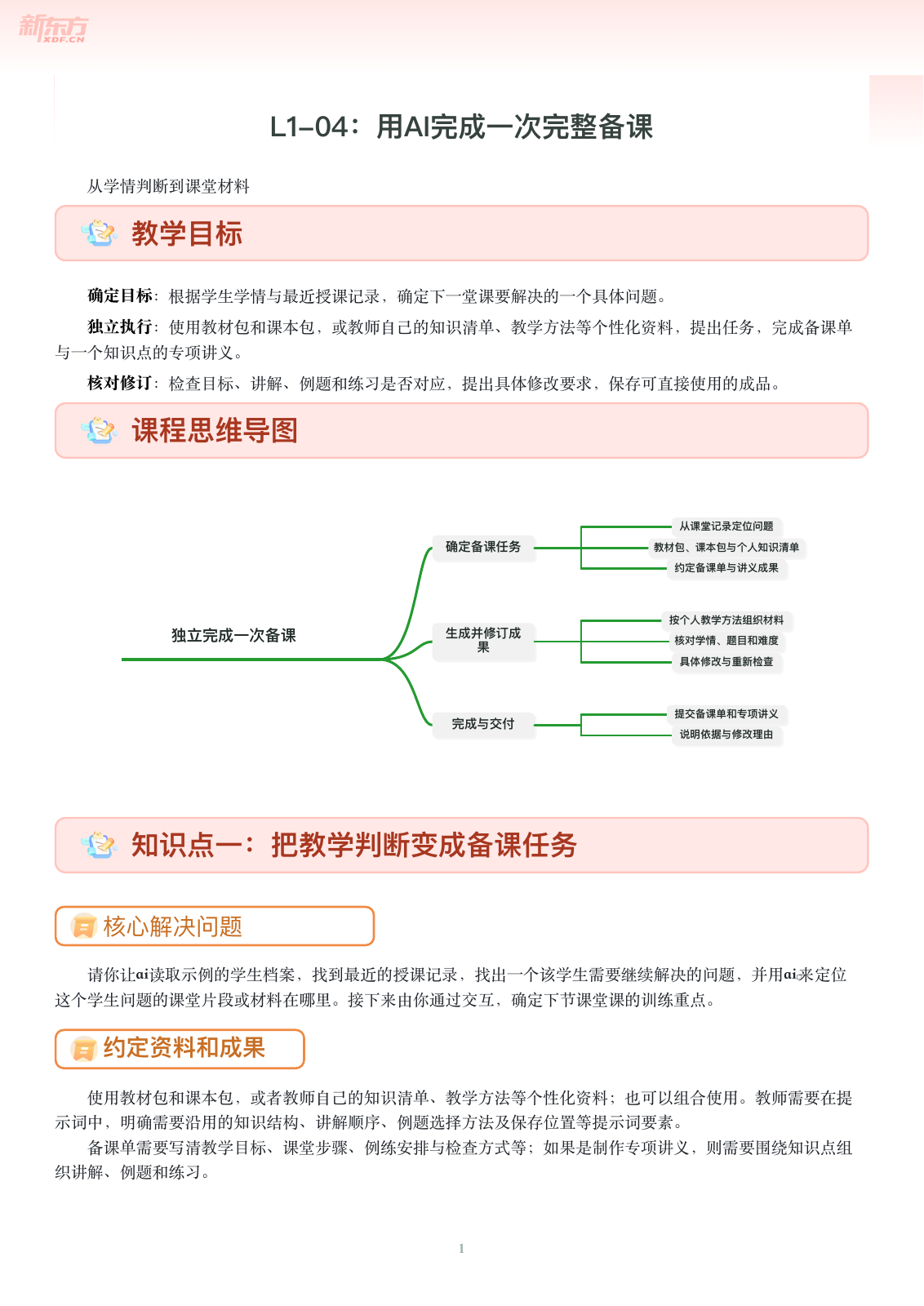 L1-04-用AI完成一次完整备课第一页
