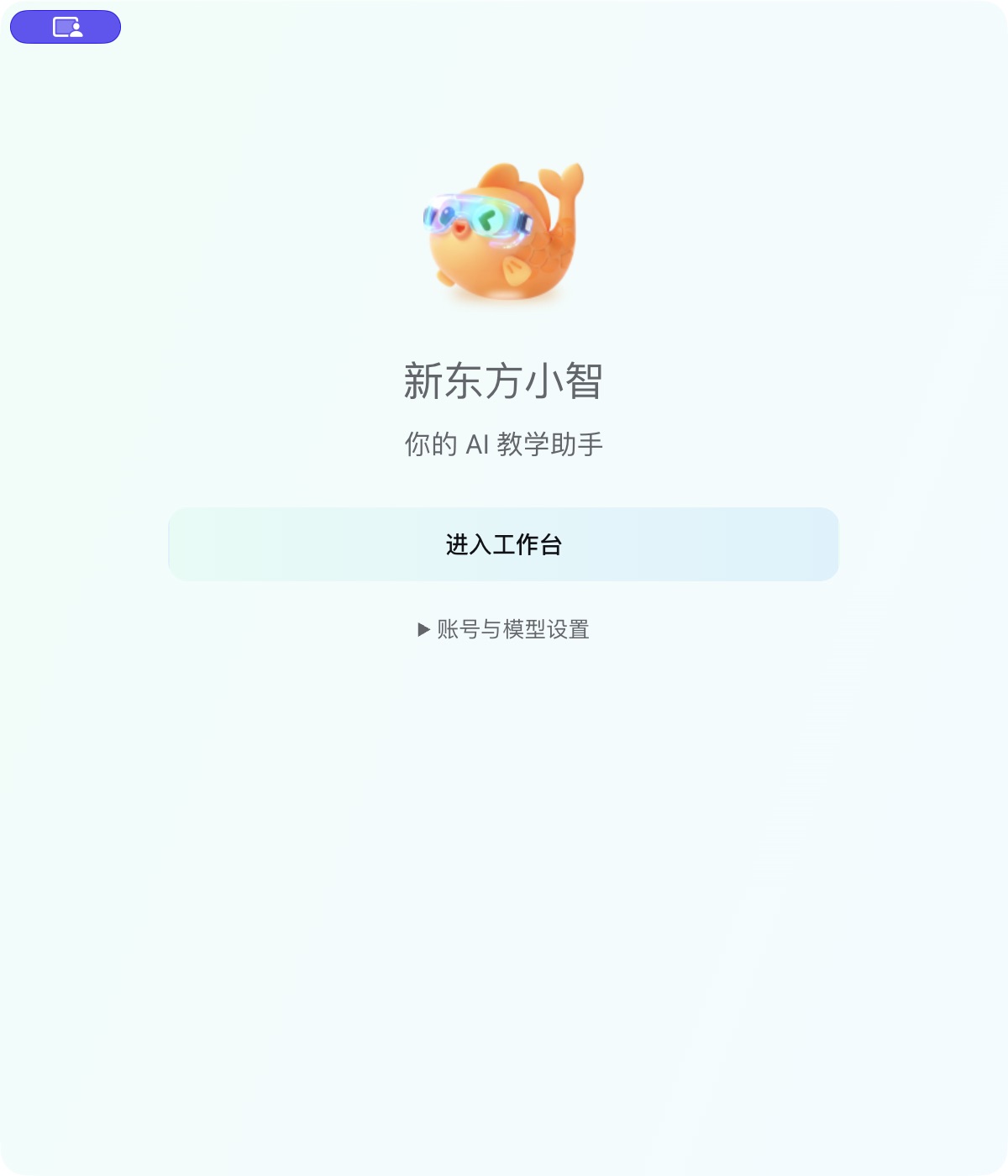 小智欢迎界面